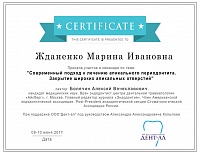 Жданенко Марина Ивановна